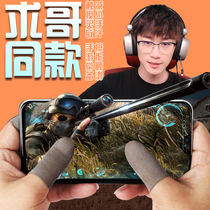 The anchor doesnt ask for anyones shop the same style of chicken finger cover sweat-proof mobile game professional thumb thin chicken king brother dk