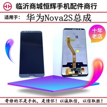Suitable for Huawei Nova2s screen assembly LCD screen touch screen HWI-AL00 integrated screen