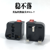 Stable with switch British standard power converter 13A British standard conversion plug WSA-7 pin hole conversion socket