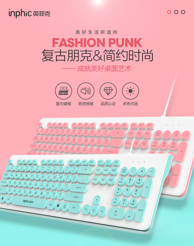 phC英菲克美好生活研造所FASHION PUNK复古朋克&简约时尚成就美好桌面艺术LE P代)(漂复古键帽低音按键品质认证多色可选05M-推好价 | 品质生活 精选好价