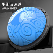 Wave speed ball semicircular balance fitness yoga ball sports weight loss female thickening explosion-proof home training rehabilitation Pilates