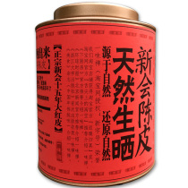 One taste Zen discount collection 1000 grams 15 years Tianma circle branch tangerine peel core production area 15 years old sun-dried red skin