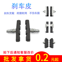 Mountain folding bicycle universal brake skin Childrens rubber brake skin wear-resistant road bicycle brake pad accessories Daquan