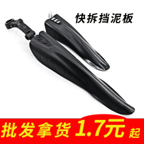 Mountain bike fender Mountain bike rain shield 26 inch all-inclusive rainproof bicycle accessories equipment rear mud tile