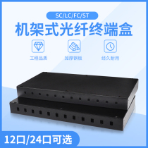 12-port 24-port rack-mounted fiber optic terminal box SC fiber optic junction box FC welding box LC fiber optic box distribution frame ST