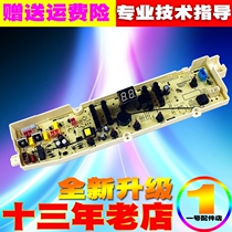 Suitable for Sanyo washing machine computer board WT7455M5S WT8455M0S WT7455MOS motherboard circuit board