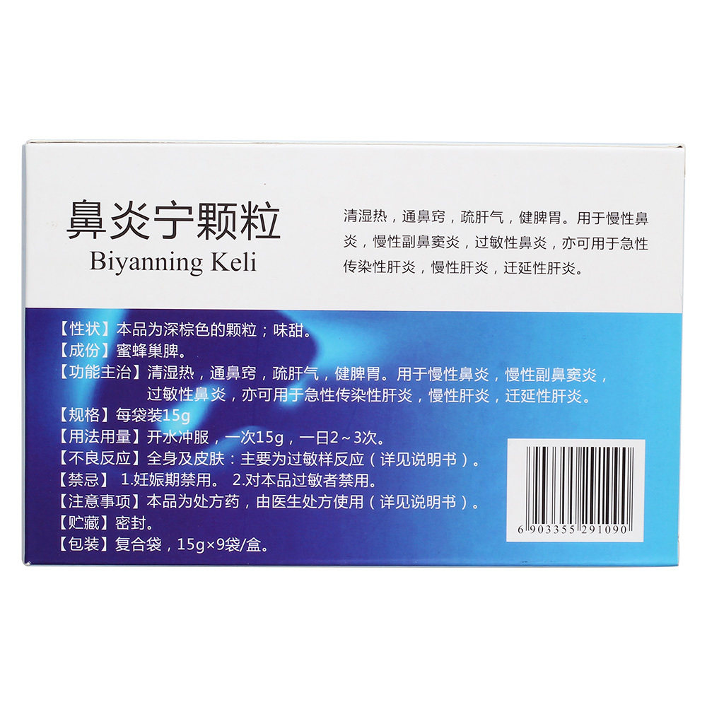 鼻炎宁颗粒15g*9袋 rx