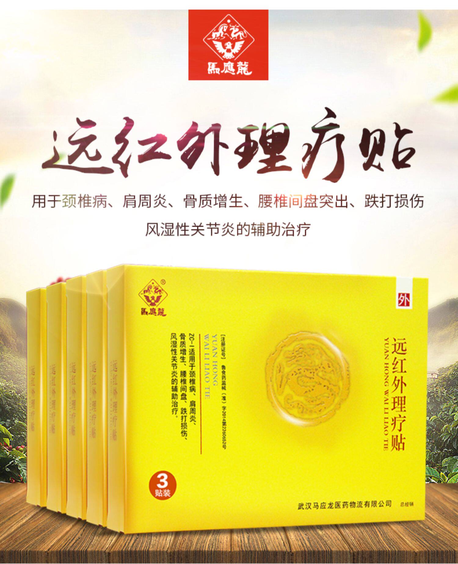 2盒】马应龙远红外理疗贴膏药肩周炎贴膏颈椎病腰间盘突出关节痛_今日