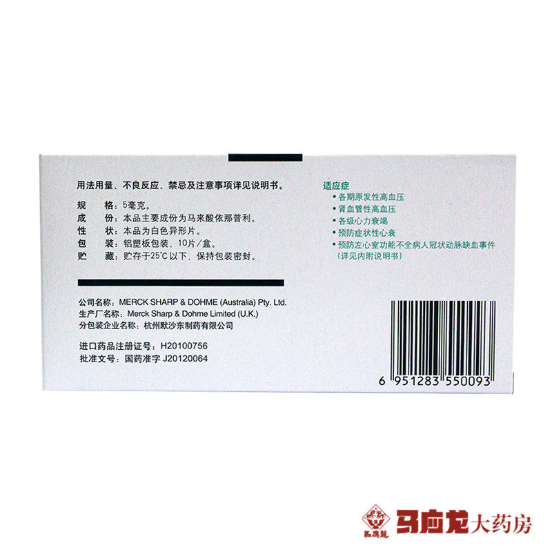 悦宁定 悦宁定 马来酸依那普利片 5mg*10片/盒