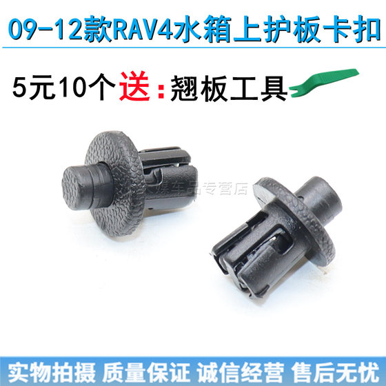 Toyota 09/10/11/12 Old Rav4 Cypartment Clamp Water Tank 상단 가드 플레이트 버클에 적합 Toyota 09/10/11/12 Old Rav4 Cypartment Clamp Water Tank 상단 가드 플레이트 버클에 적합