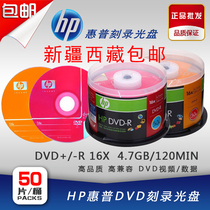 HP (HP) DVD R -R disc burning disc blank disc 16 Speed 4 7GB barrel