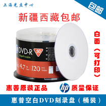 HP (HP)DVD-R Printable Disc Burning Disc Blank Disc 16 Speed 4 7Gb Barrel