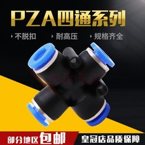 Pneumatic connector tube quick plug quick connector cross plastic four-way PZA4 6 8 10 12MM