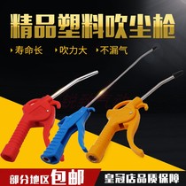 Pneumatic plastic blown dust gun AR-TS-L blow blow NPN989 blown ash dust removal gun length iron snatched DG-10