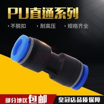 Pneumatic trachea connector PU8 plastic quick plug quick connector PU10 straight-through docking PU4 PU6 PU12 16 two