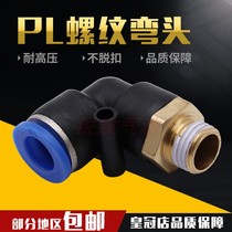 Trachea connector Quick connector Male thread elbow PL4-M5 6-01 8-02 10-03 12-04 16