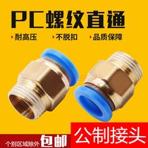 Die air pipe pneumatic quick plug connector metric thread through PC8-M6 M8 M10 M12 M14 M16