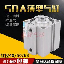 Pneumatic thin cylinder SDA40 50 63*10 15 20 25 30 35 40 45 50 70 75 100