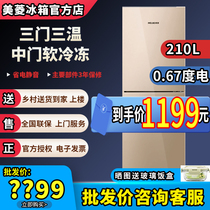 MeiLing flagship store MeiLing BCD-210L3CX liters small household silent three-door refrigerator