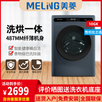 MeiLing G100M14528BHX 10kg frequency conversion automatic drum washing machine washing and drying one
