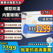MeiLing BCD-278AZ horizontal household double temperature large capacity refrigerated freezer