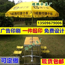 Bounce a car Material exhibition table with umbrella Outdoor parasol table and chair Custom push stall folding table with sun umbrella