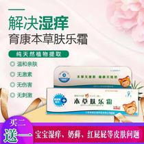 Yukang Materia Medica Skin Music Cream Original generation Kangxin Er Materia Medica skin music Care Cream Hormone-free herbal baby cream Newborn