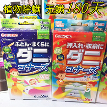 Japan Kincho Golden Bird Apart Mites Wrap plant anti-mites 180-day bedroom bed Quilt Child Dismites