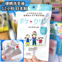 2 Japanese portable and washable hand sanitizer 12 strips of children strip independent packaging