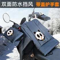 Electric car Winter cold-proof wind shield by winter double-sided waterproof windshield riding car shield winter battery car split