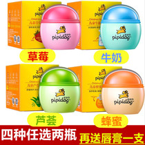Pippi dog childrens cream 60g*2 bottles of aloe vera honey strawberry milk 4 kinds of moisturizing cream moisturizing moisturizing lip balm