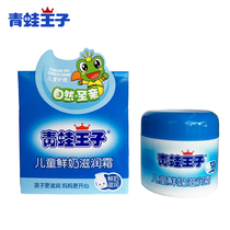Frog Prince Childrens Moisturizing Cream Fresh Milk Flavor 50g Bottled Baby Noodles Orange Pediatric Care Boiled Vegetable Centipede