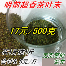 绿茶茶叶2021年新茶明前西湖茶农炒制龙井茶叶片心茶叶沫茶末500g