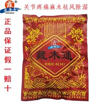 Zangjingxia Zangmutong foot bath agent dispelling wind and dehumidification waist and leg joints numbness twisting foot injury soak foot powder