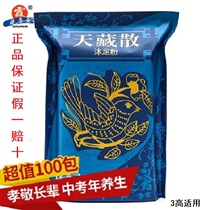 Zangjingxia Tiangzangsan Foot Bath Powder to lower blood pressure diabetes blood lipids foot powder package three high foot medicine package General