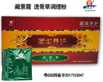 Zangjingxia through bone grass foot bath foot powder conditioning dispelling wind and dehumidification joint waist and leg pain to drive cold and itching Tibetan medicine three generations