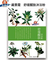 Tibetan scenery soothing skin soothing body bath powder to relieve fatigue relieve stress improve immune bubble bath fumigation and cold