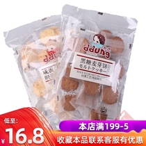 106g2 bags of Dongji ddung brown sugar salted egg yolk malt cake sandwich small round cookies Korean net celebrity snacks