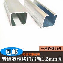 Hanging rail Hanging wheel Solid wood door sliding door Hanging pulley Hanging wheel Wooden door sliding door track Hanging door sliding rail Hanging rail 1 2mm