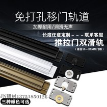 Sliding door upper and lower track thickened without slotting Wardrobe door double chute sliding door track Sliding door double slide track door wheel