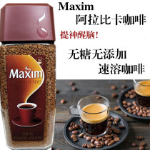 Imported coffee sugar-free milk-free pure coffee Maxim Arabica coffee powder refreshing and refreshing without adding coffee