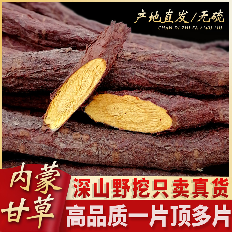 Licorice Chinese herbal medicine super wild 250g Inner Mongolia moxibustion licorice tea without sulfur 500g raw licorice tea