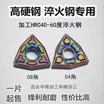 Peach-shaped CNC outer round car blade WNMG080408-GF 080404-HQ high hard steel hardened steel special