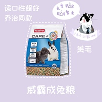 Spot New Dress German Weibar Rabbit Grain BeapharCare Double Full Care Beauty Hairy To Rabbit Grain 1 5kg