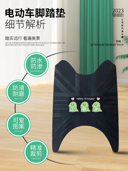 전기 자동차 발 패드 오토바이 발 패드 전기 자동차 발 패드 페달 범용 방수 Yadi 사용자 정의 가능한 모델 전기 자동차 발 패드 오토바이 발 패드 전기 자동차 발 패드 페달 범용 방수 Yadi 사용자 정의 가능한 모델