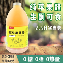 Xinren and apple vinegar sugar-free 2500ml ketogenic fruit vinegar original vinegar Shanxi pure apple vinegar puree fermentation type