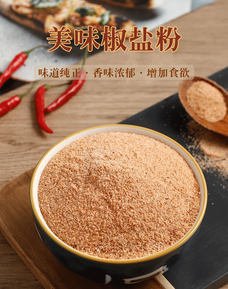 潮汕味椒盐粉北京烤鸭撒料小龙虾凉拌菜烧烤串手抓饼椒盐500g/袋