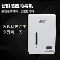 Hand disinfection machine Alcohol sprayer intelligent induction non-contact wall-mounted disinfection machine induction soap dispenser
