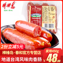 Dalian specialty bar chundao spring and Taiwanese flavor sausage authentic 450g pork cooked food casual ham sausage hot dog
