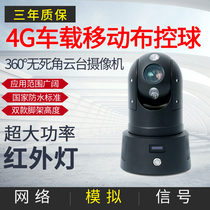 Gimbal car gimbal monitor 4G ball (can be inserted into the phone card)monitor Hikvision Dahua HD car gimbal
